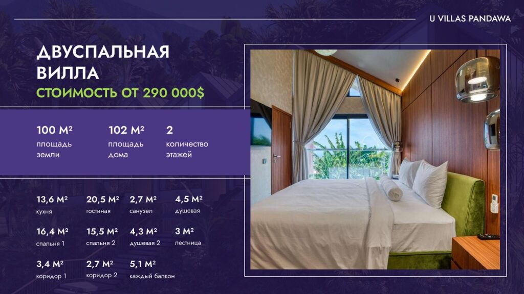 План U Villas