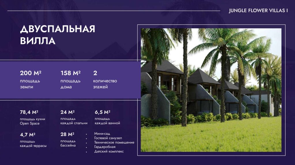 Jungle Flower Villas метражи двуспальной виллы